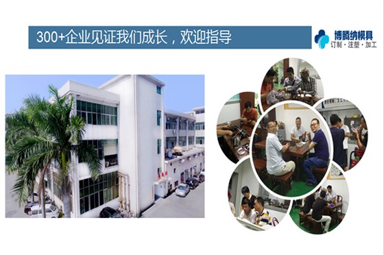 如何在深圳沙井找到一家專業(yè)靠譜的塑膠模具廠？「博騰納給您推薦」
